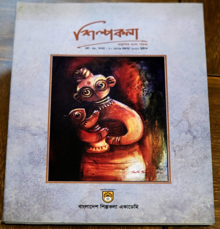 Shilpokola Journal